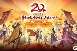 《王者征途》致玩家：尊重玩家 全面改革 再战20年！