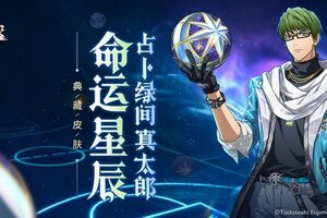 《黑子的篮球街头对决》占卜绿间真太郎新皮肤即将上线！