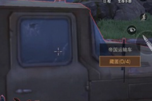 明日之后夏尔镇运输车有什么用