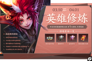 《王者荣耀》白色情人节 浪漫好礼来袭