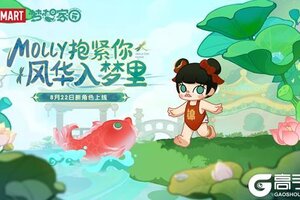 《梦想家园》新版本MOLLY抱紧你登陆云鲸岛