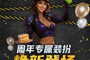 《战警：大国崛起》新版本爆料：周年专属装扮焕新登场