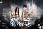 人气顶流代言《踏风行》！ 5.16一起修仙！