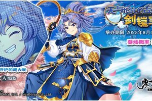 《东方归言录》8月5日到8月12日活动预告