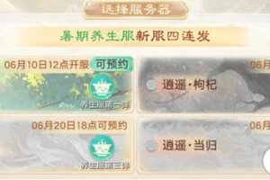 《大话西游》维护公告：赛制重磅更新，超级联赛夏季赛报名开启！