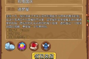 《见习猎魔团》欢度国庆，福利大放送！