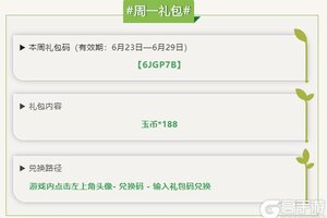 《三国群英传：鸿鹄霸业》每周礼包码，6月23日到6月29日可领取