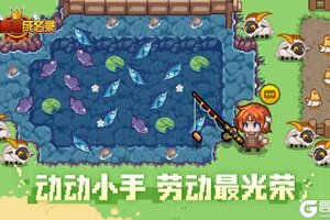 《黑星勇者成名录》伊尔瓦时光丨动动小手 劳动最光荣！