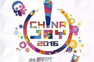 2016Chinajoy活动：中（成都）韩游戏产业合作洽谈会
