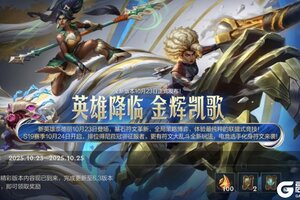 《英雄联盟手游》6.3新版本火热登场!乐斗嘉年华盛大开幕!
