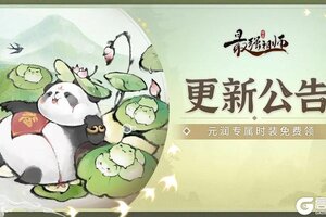 《最强祖师》| 6日停服更新公告（结尾有福利）