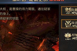 《九龙战》炼狱模式第37回 疑冢之钥 通关攻略