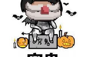 《我的勇者》【双十一折扣券抽奖】万圣节来袭!不捣蛋来“扮鬼”!