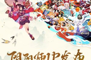 重磅情报大放送《阴阳师》全年IP爆料盘点