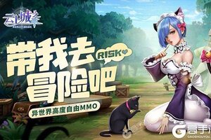 新征途开启 《云上城之歌》新服来了 下载全新版开启新挑战
