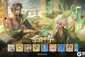 《王者荣耀》2025年第1期荣耀战令“茶韵千年”更新上线