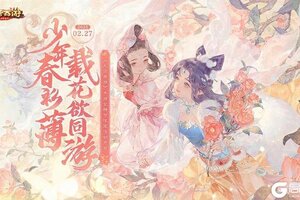 《大话西游》维护预览丨可交易永久时装免费领