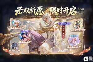 《王者荣耀》12月30日版本更新公告