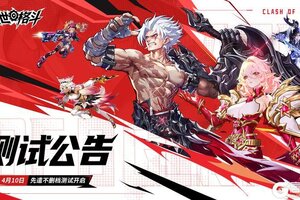 《耀世格斗》燃烧斗魂！先遣不删档测试今日开启，不碎装，才是真·良心！