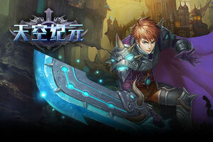 天空纪元下载 免费天空纪元下载新版本方法和下载地址盘点