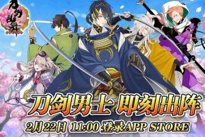 刀剑男士，即刻出阵!《刀剑乱舞-ONLINE-》今日登陆IOS