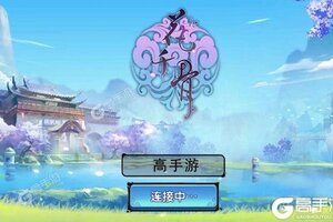 下载全新版《花千骨》 磨刀霍霍向新服