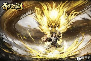 《自在江湖》武学搭配攻略：护盾流派武学搭配推荐