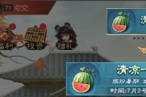 《奇兵谋略》2025清凉一夏活动