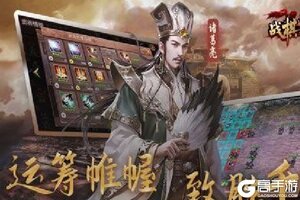 战棋三国2下载 战棋三国2安卓下载最新版地址盘点