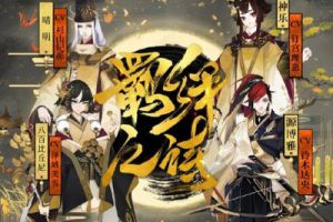 阴阳师：你在翻牌阶段最烦什么阵容，最爱碰到什么阵容？