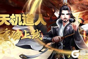 《侠客风云传ol》劳动节新角色来袭 天机道长送福利