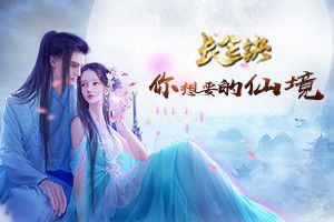 一人一仙境 《长生诀》玩家截图大赏