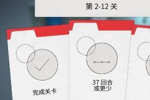杀手 Go第2-12关如何过？杀手 Go第2-12关三星攻略