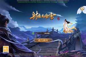 射雕英雄传手游下载 安卓版射雕英雄传手游下载游戏最新地址和安装方法