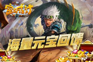 基金小投入 《空城计》海量元宝回馈