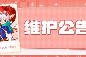 《皮卡堂之梦想起源》2月12日维护更新公告