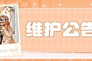 《皮卡堂之梦想起源》〓1月22日维护更新公告〓