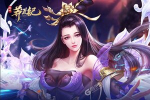 《莽荒纪》特权福利等你来战 官方版莽荒纪下载一并送上