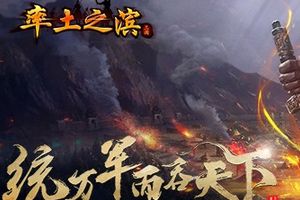 策略热爱者集结号 《率土之滨》公测时间首曝