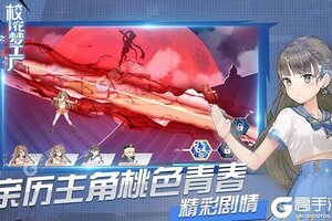 下载官方最新版《校花梦工厂》领礼包 今天开新服登录享福利