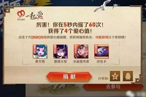 王者荣耀99公益活动：玩家5秒摇出68下，获奖后道出抽奖真相