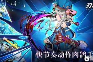 《刃境》首发新服连续登录活动