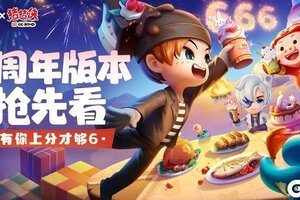 《逃跑吧！少年》更新-6周年玩法&福利抢先看！