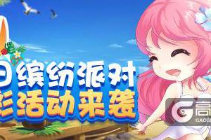 《推理学院》夏日的缤纷派对！邀您参加家族争霸赛
