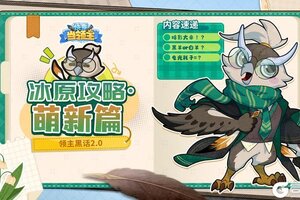 《快来当领主》领主黑话——中译鹅语译中2.0