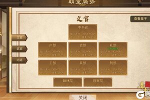 《豪杰成长计划》3月12日 提升部门效率 弹劾系统上线！