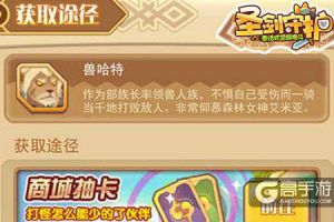 《圣剑守护》壮汉英雄兽哈特