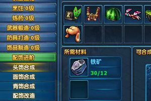 配饰系统全新改版
