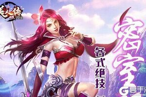 《美人传》新服2021年05月10日开启 下载全新版《美人传》专享新服礼包