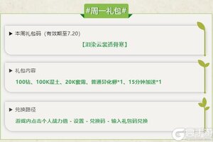 《小小蚁国》每周礼包码！可领取时间7月14日到7月20日